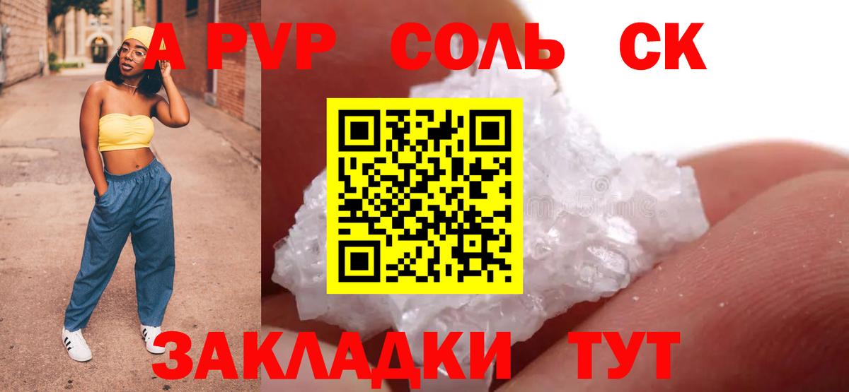 Alfa_PVP кристаллы Лесосибирск