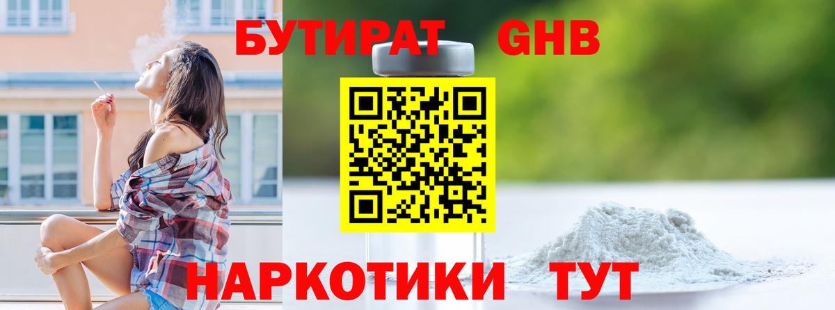 Бутират GHB  Вход с VPN  Лесосибирск 