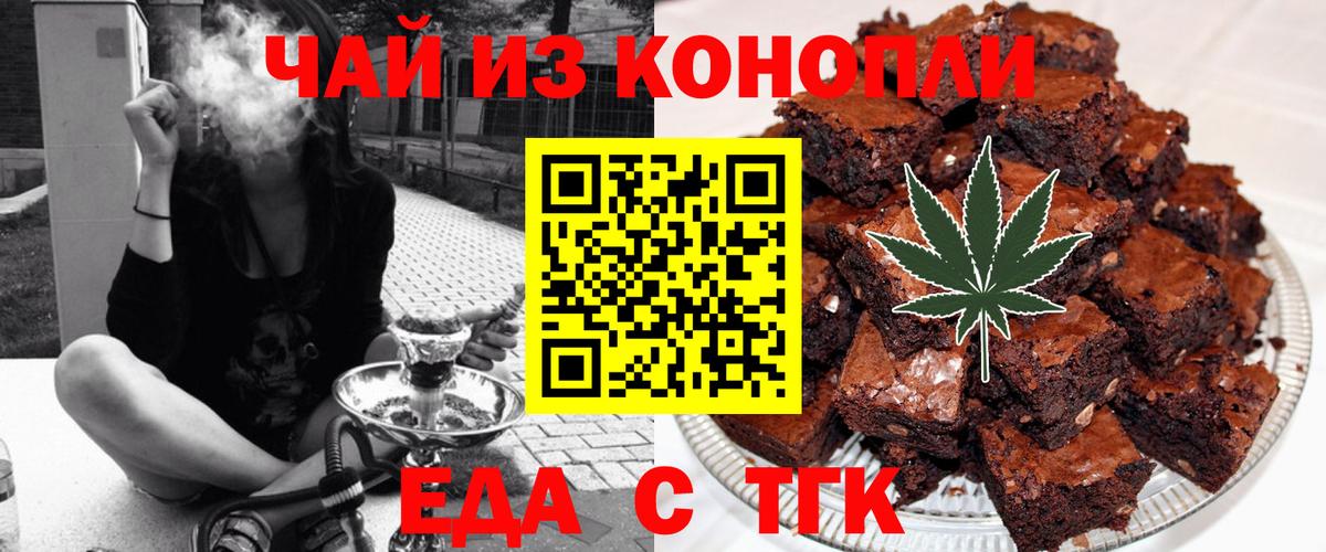 Еда ТГК марихуана Лесосибирск