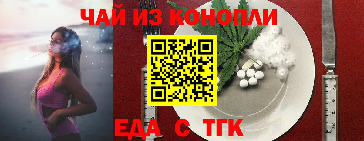 Еда ТГК конопля  Вход с VPN  Лесосибирск 