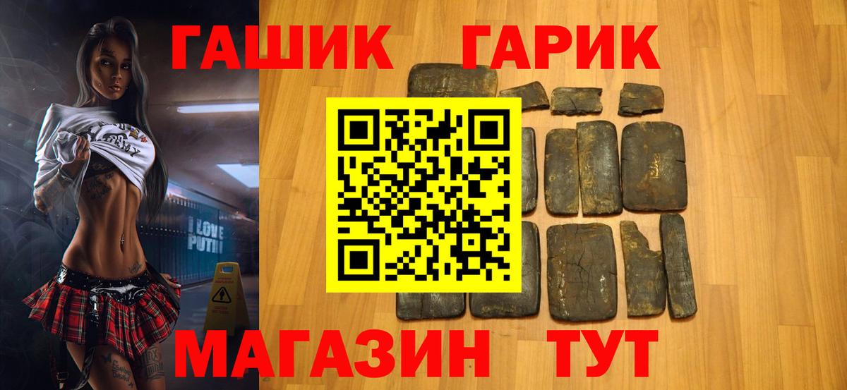 ГАШ убойный  Вход с VPN  ГАШИШ гарик  Лесосибирск 