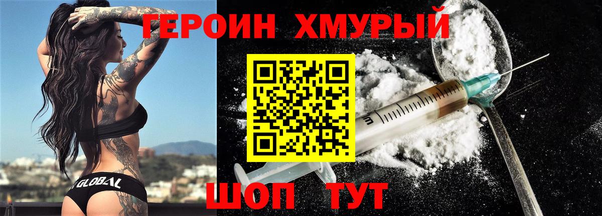Лесосибирск  ГЕРОИН хмурый  ГЕРОИН  Вход с VPN 