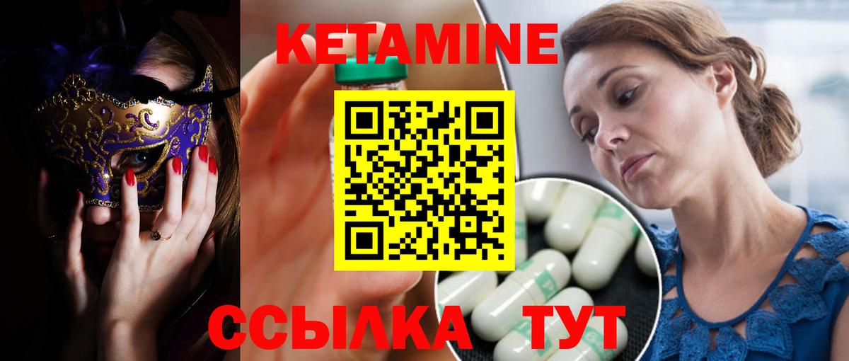 Кетамин VHQ Лесосибирск