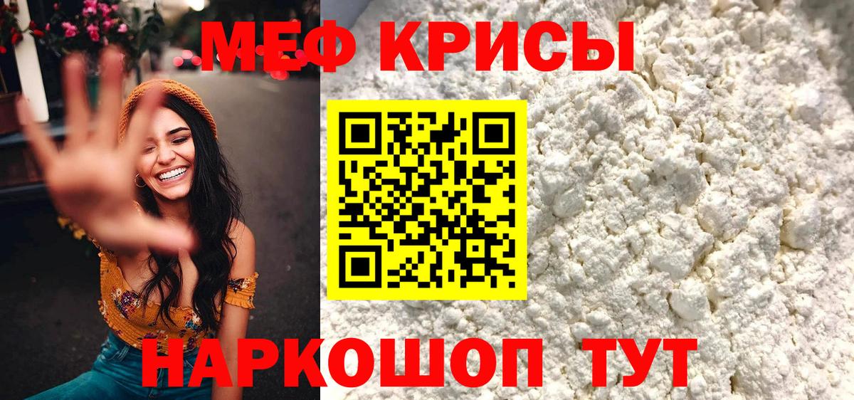 МЕФ кристаллы Лесосибирск