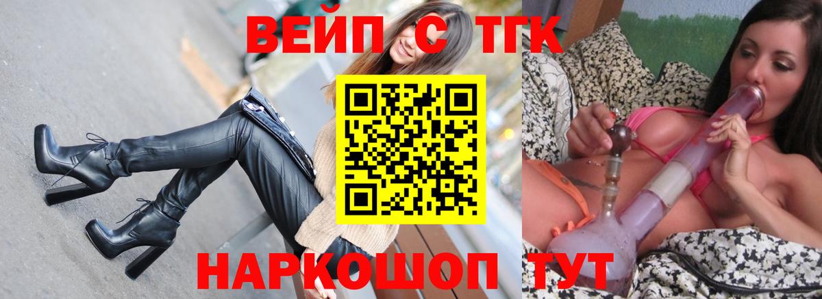 Дистиллят ТГК вейп  Вход с VPN  Лесосибирск 